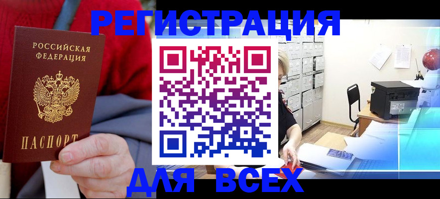 временная регистрация гарантия в Саках