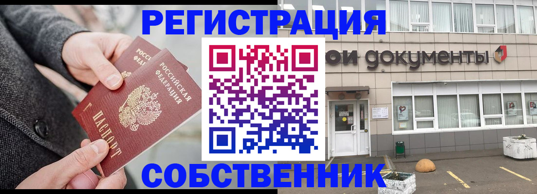 временная прописка в Саках