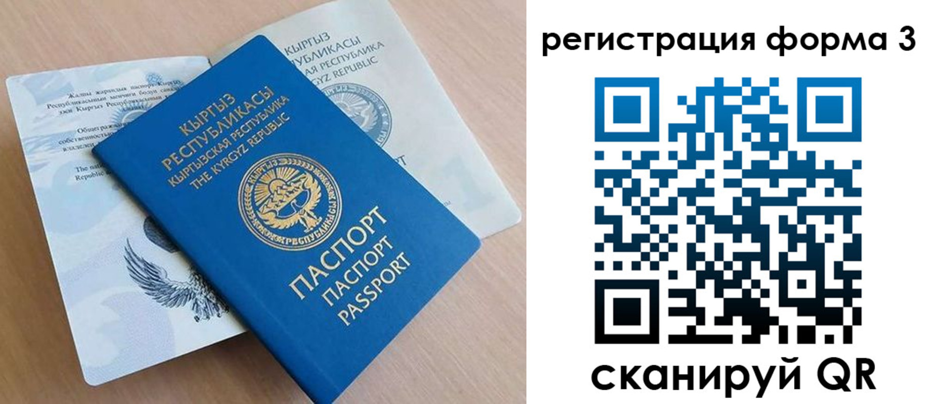 временная регистрация для всех в Саках