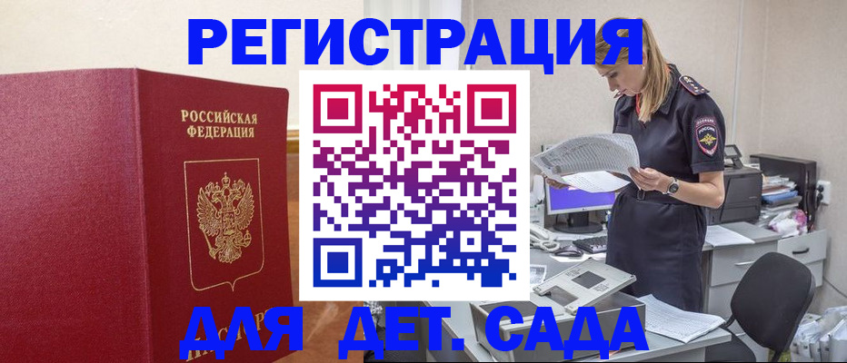 прописка для кредита в Саках