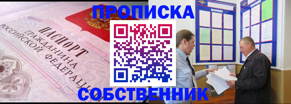 временная регистрация в квартире в Саках