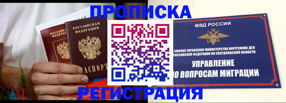 прописка паспорт в Саках